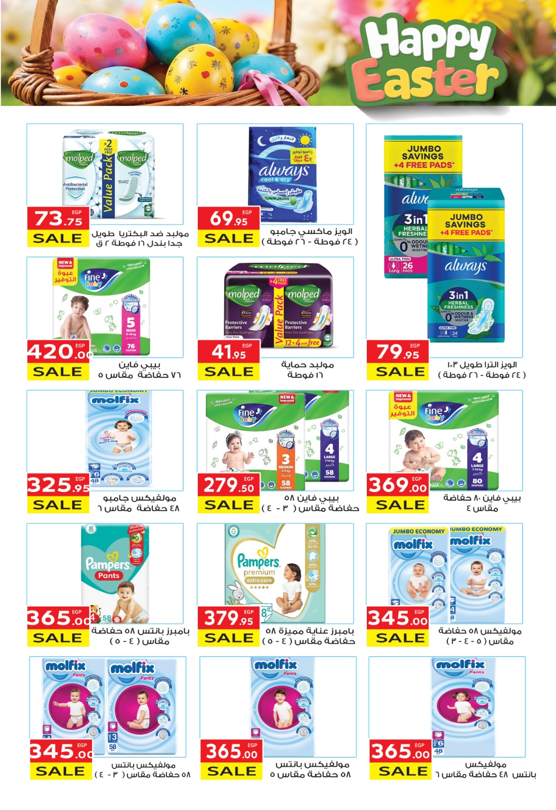 el-mahallawy offers from 13apr to 21apr 2025 عروض المحلاوي من 13 إبريل حتى 21 إبريل 2025 صفحة رقم 23